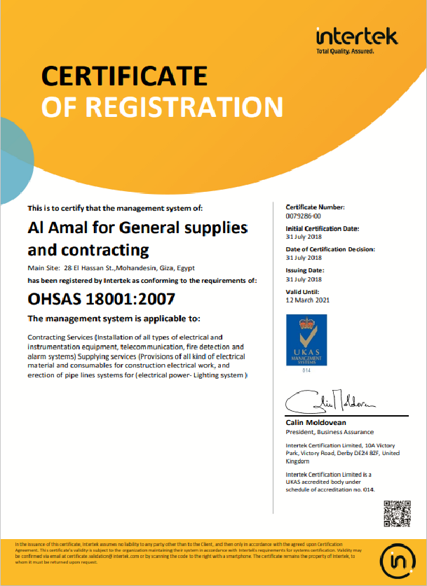 شهادة OHSAS 18001:2007 من Intertek لشركة الأمل